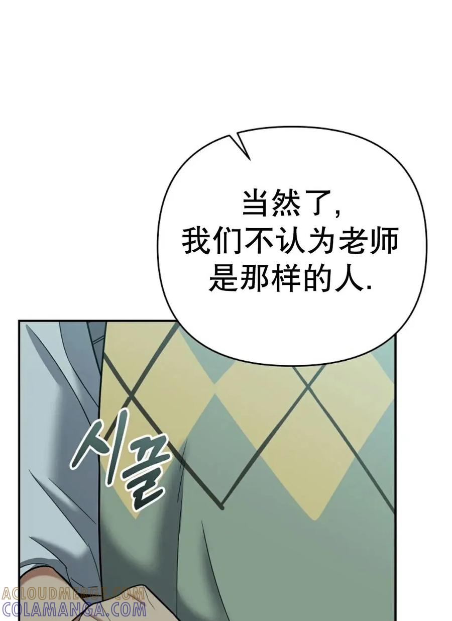 《学院的剑术教师》第15集 第69页