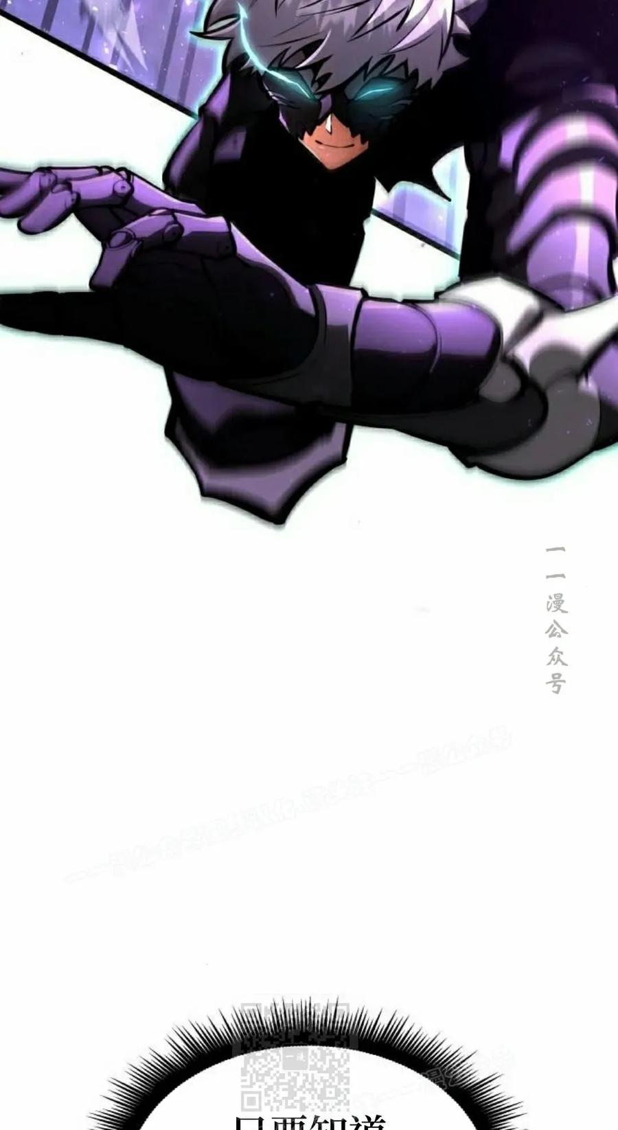 《一个人的游戏霸主》第15集 第88页