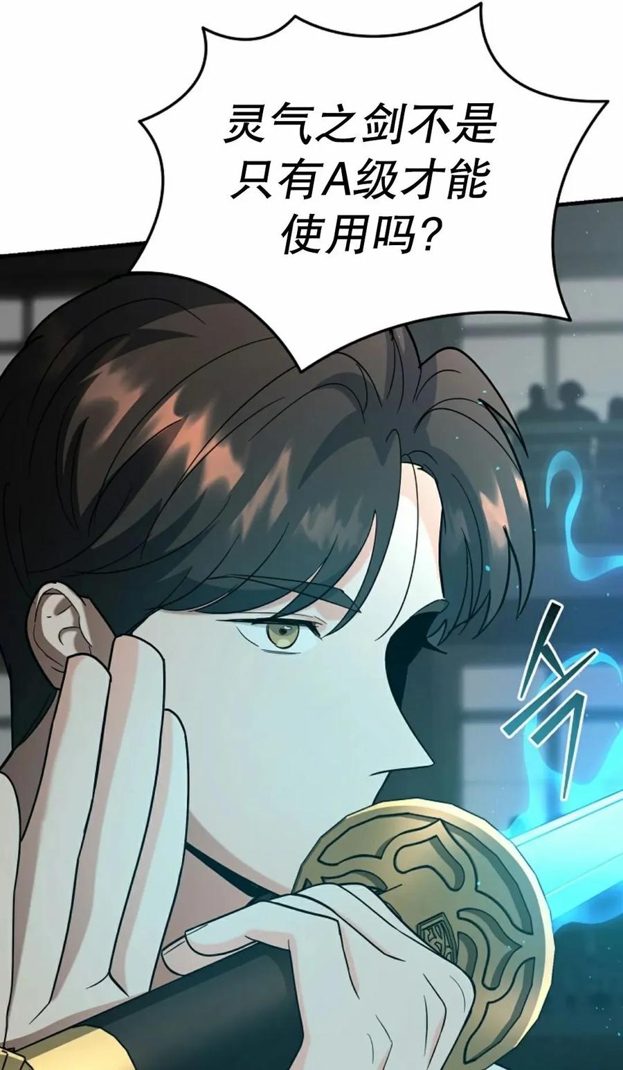 《学院的剑术教师》第15集 第115页