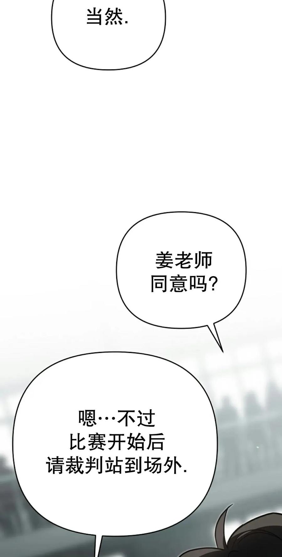 《学院的剑术教师》第15集 第94页