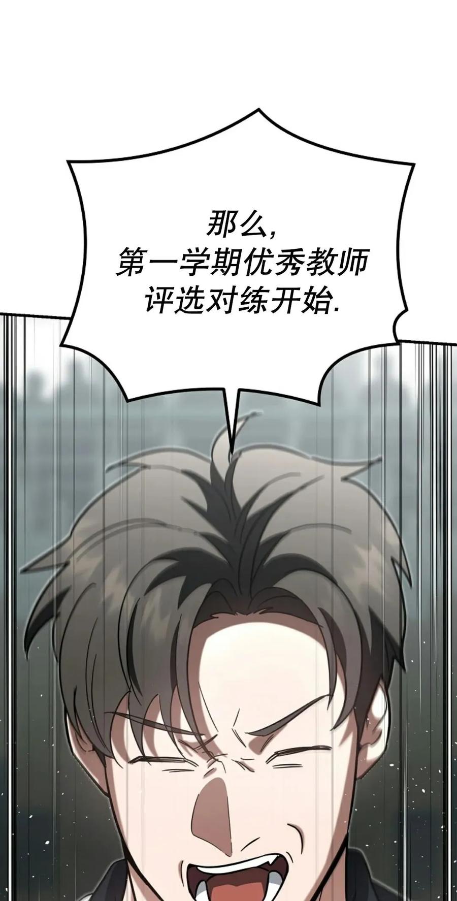 《学院的剑术教师》第15集 第98页