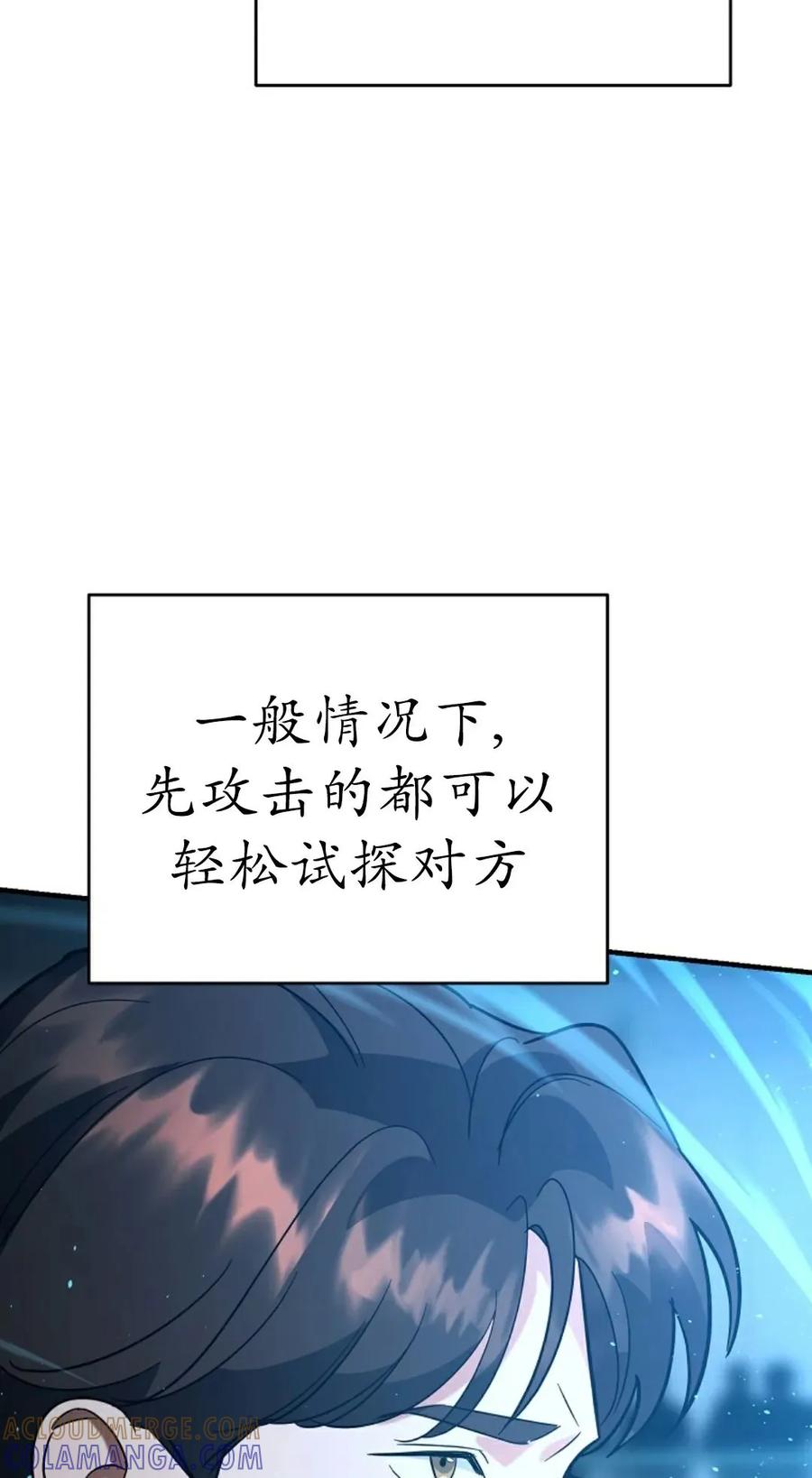 《学院的剑术教师》第15集 第125页