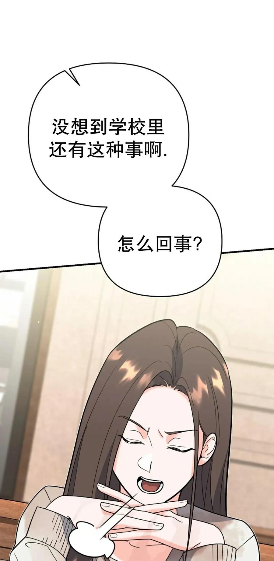 《学院的剑术教师》第15集 第11页