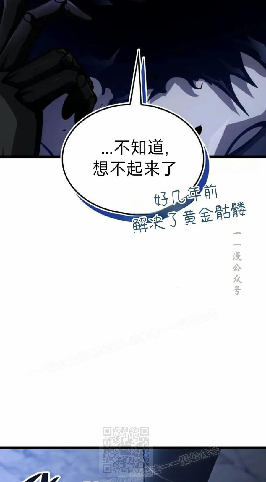 《一个人的游戏霸主》第15集 第78页