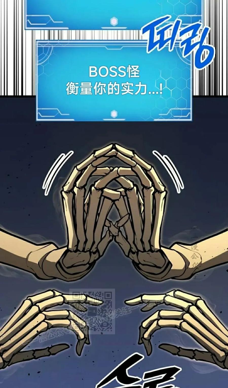 《一个人的游戏霸主》第15集 第52页