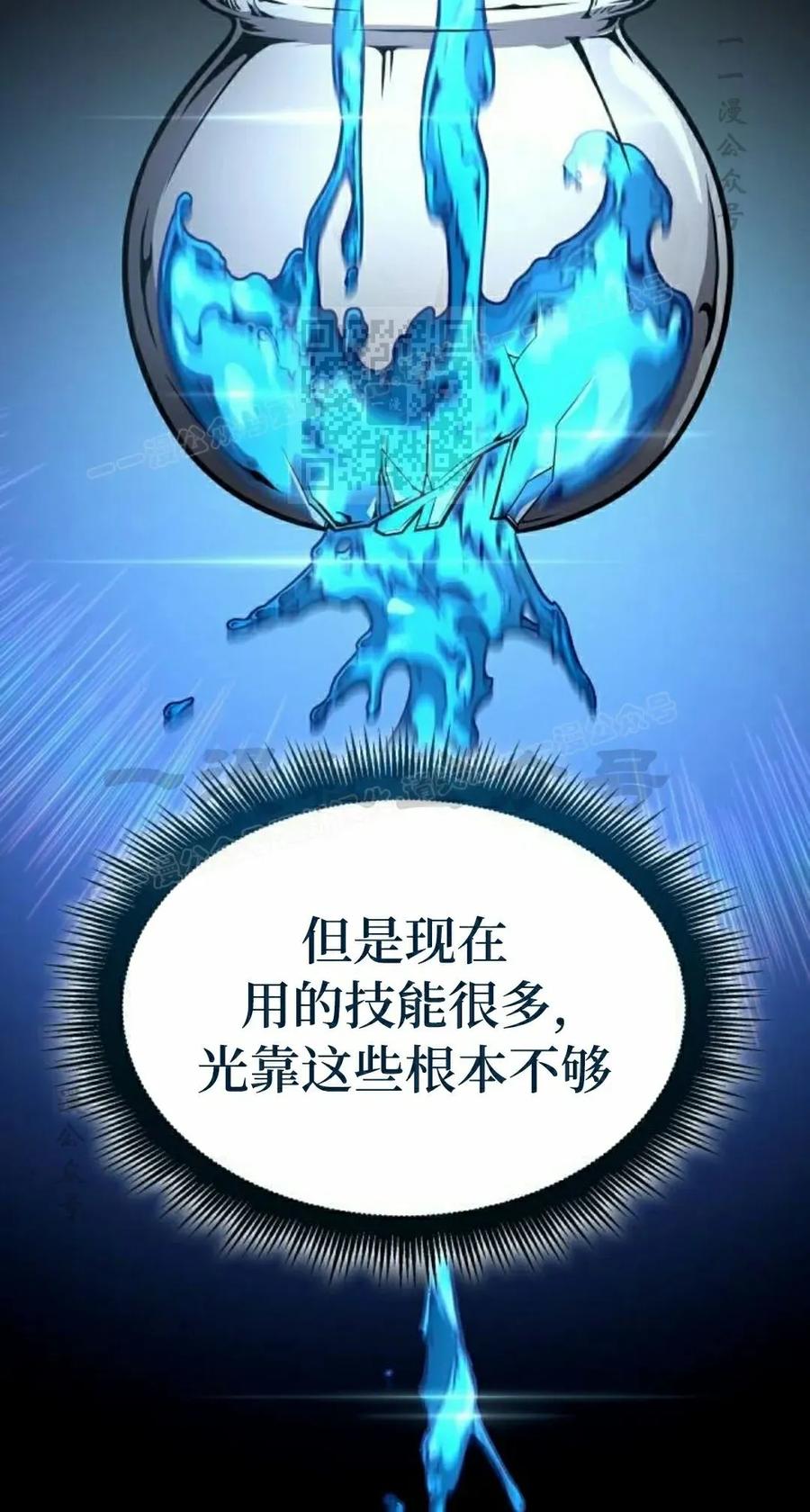 《一个人的游戏霸主》第15集 第135页