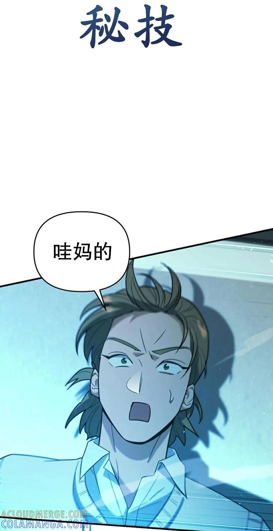 《学院的剑术教师》第15集 第133页