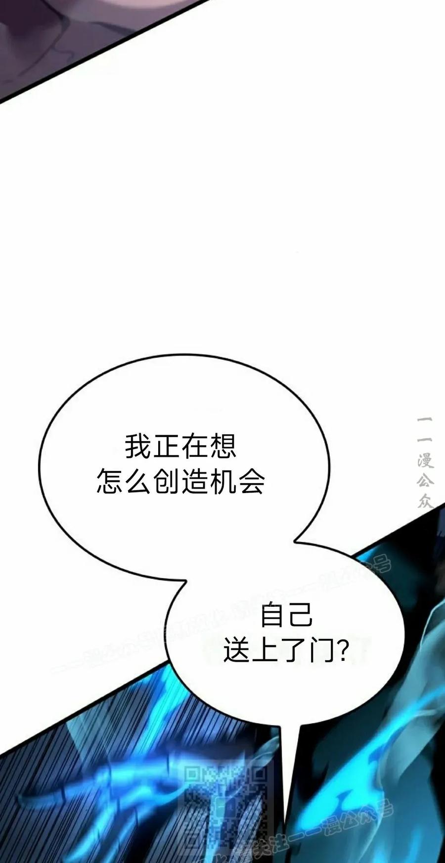 《一个人的游戏霸主》第15集 第108页