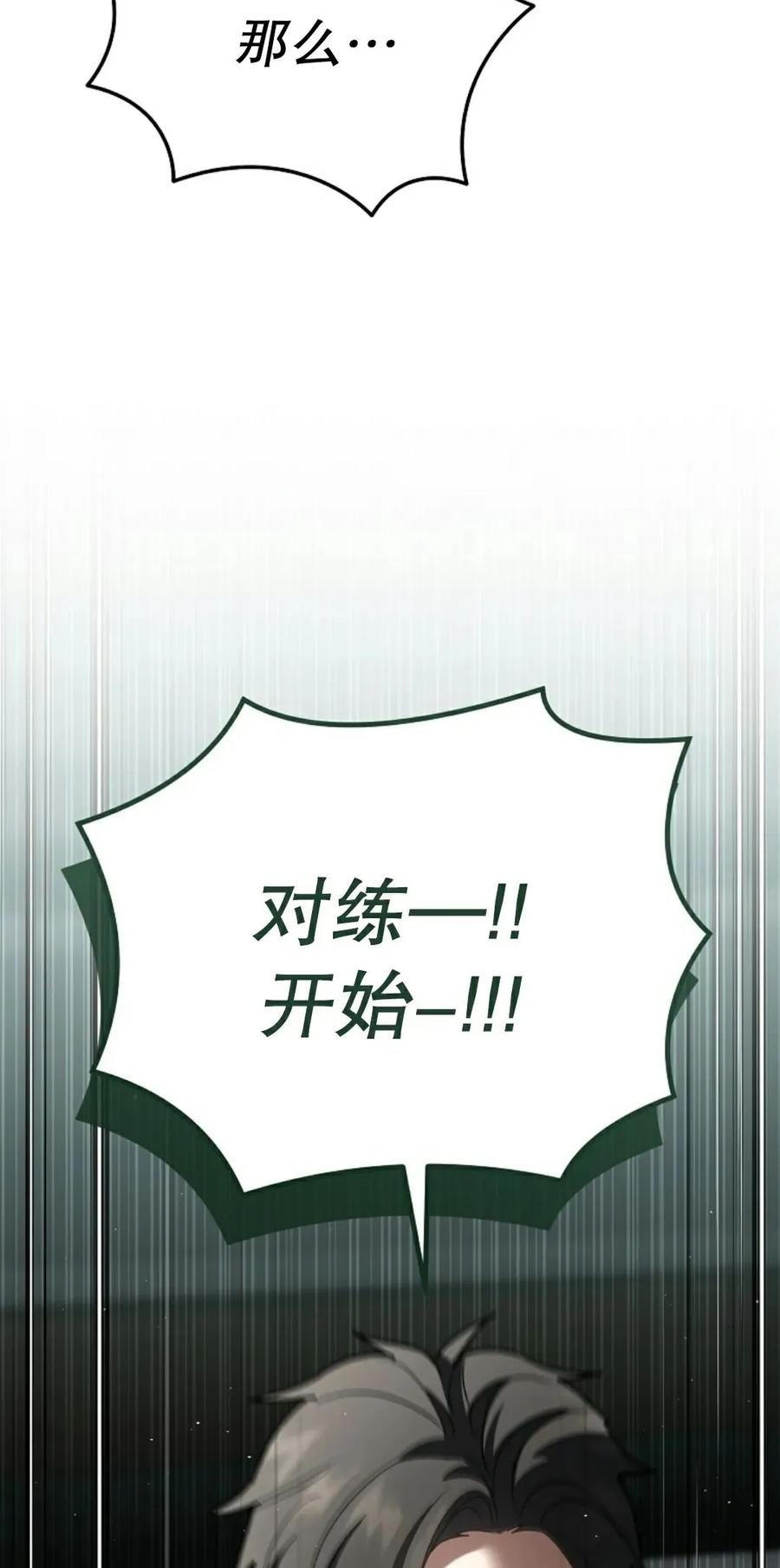 《学院的剑术教师》第15集 第102页
