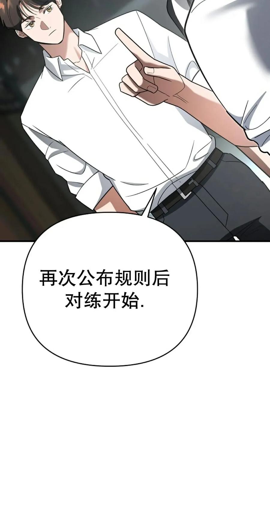 《学院的剑术教师》第15集 第90页