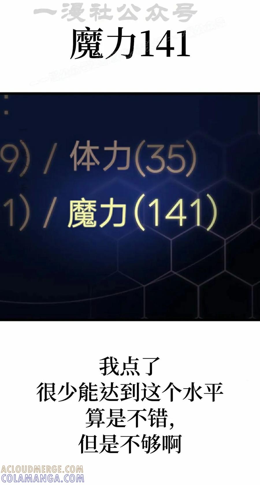 《一个人的游戏霸主》第15集 第133页
