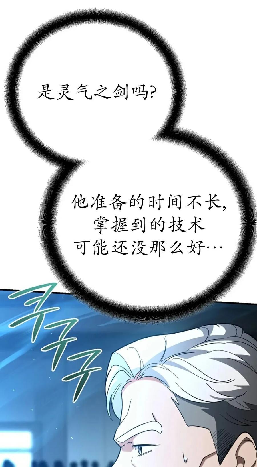 《学院的剑术教师》第15集 第127页