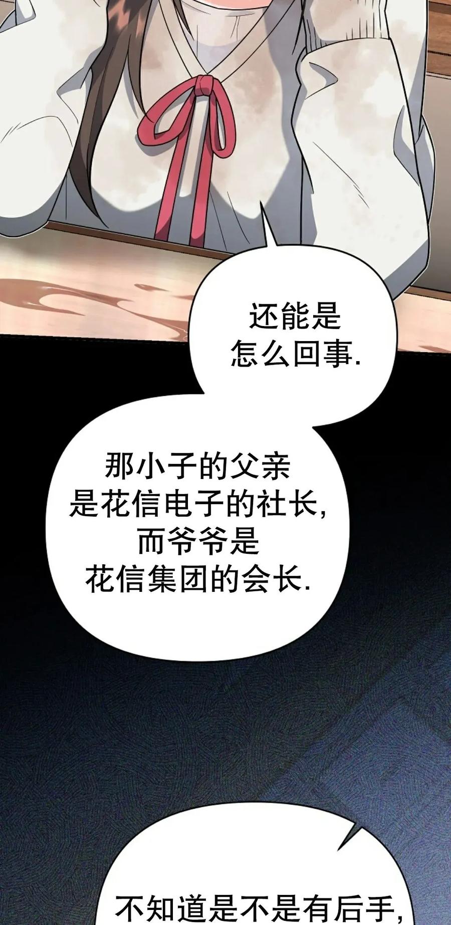 《学院的剑术教师》第15集 第12页