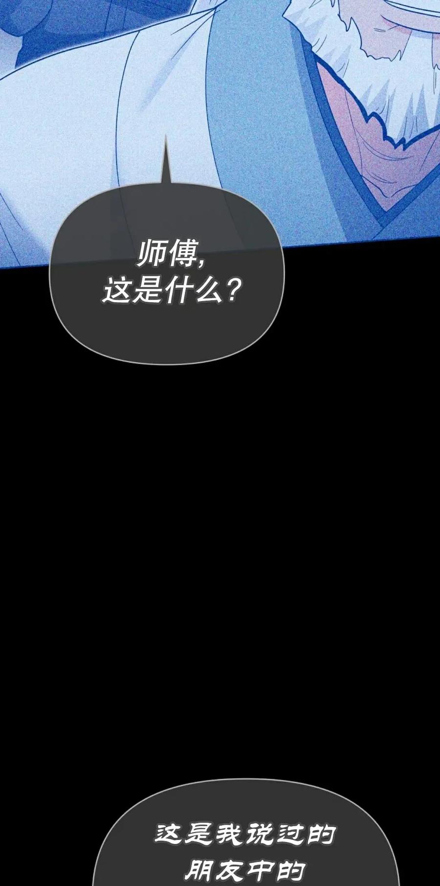 《学院的剑术教师》第15集 第107页