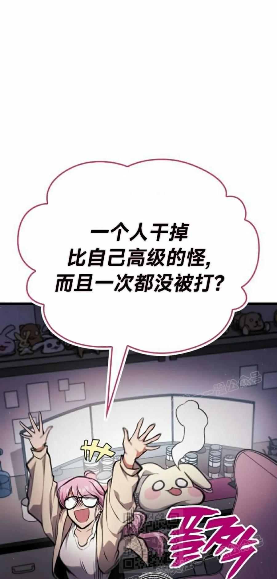 《一个人的游戏霸主》第15集 第148页