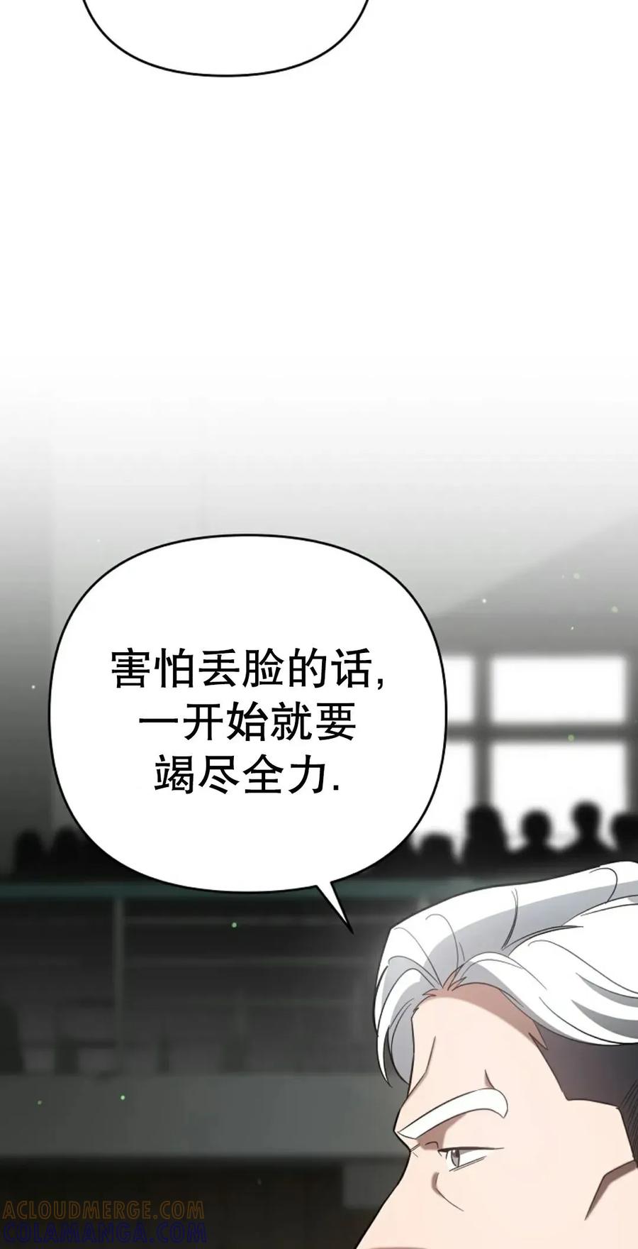 《学院的剑术教师》第15集 第85页