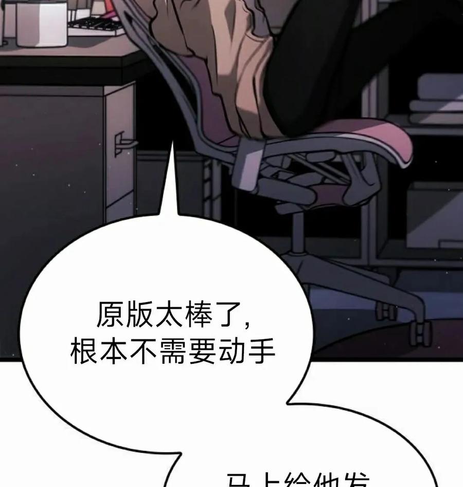 《一个人的游戏霸主》第15集 第151页