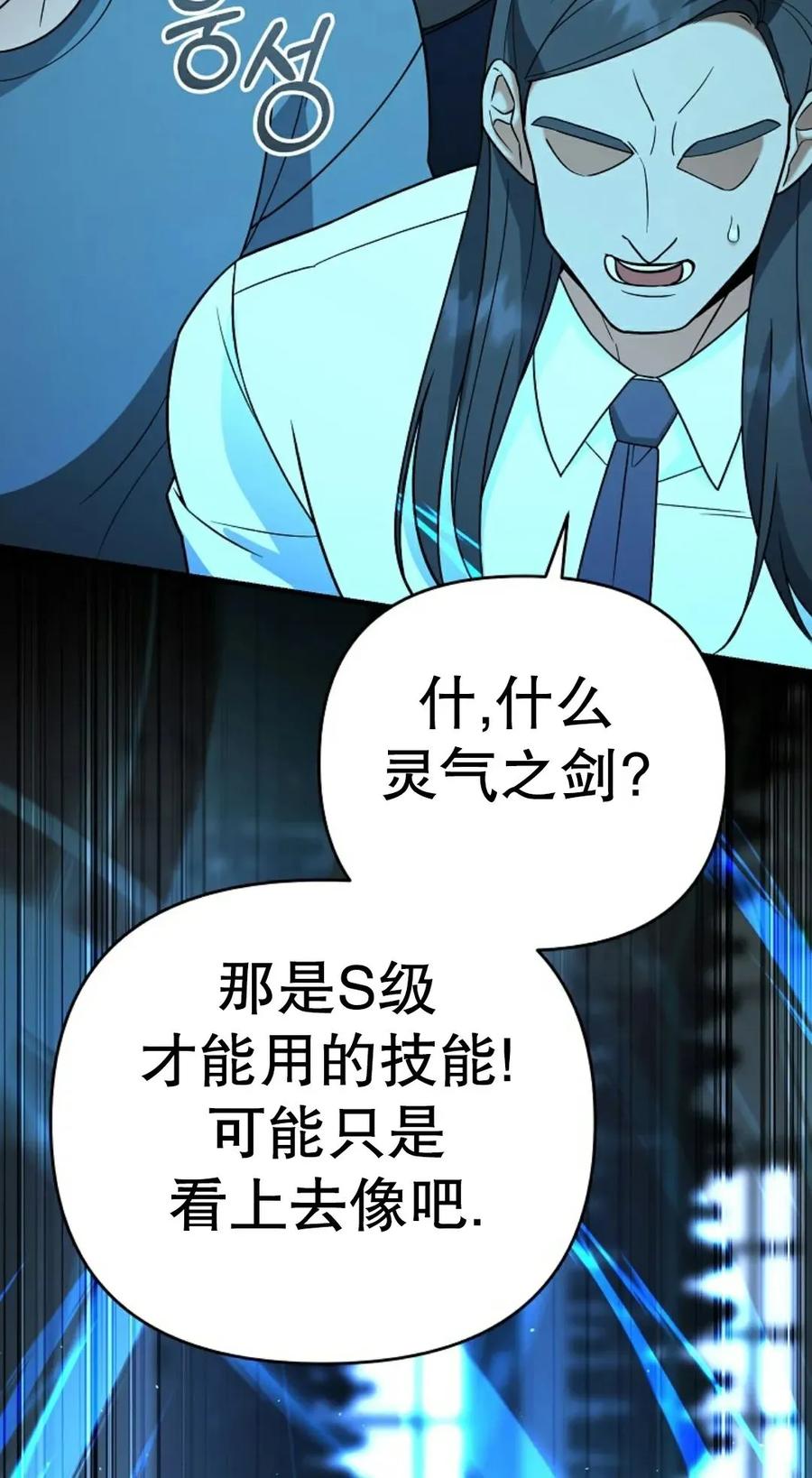 《学院的剑术教师》第15集 第122页