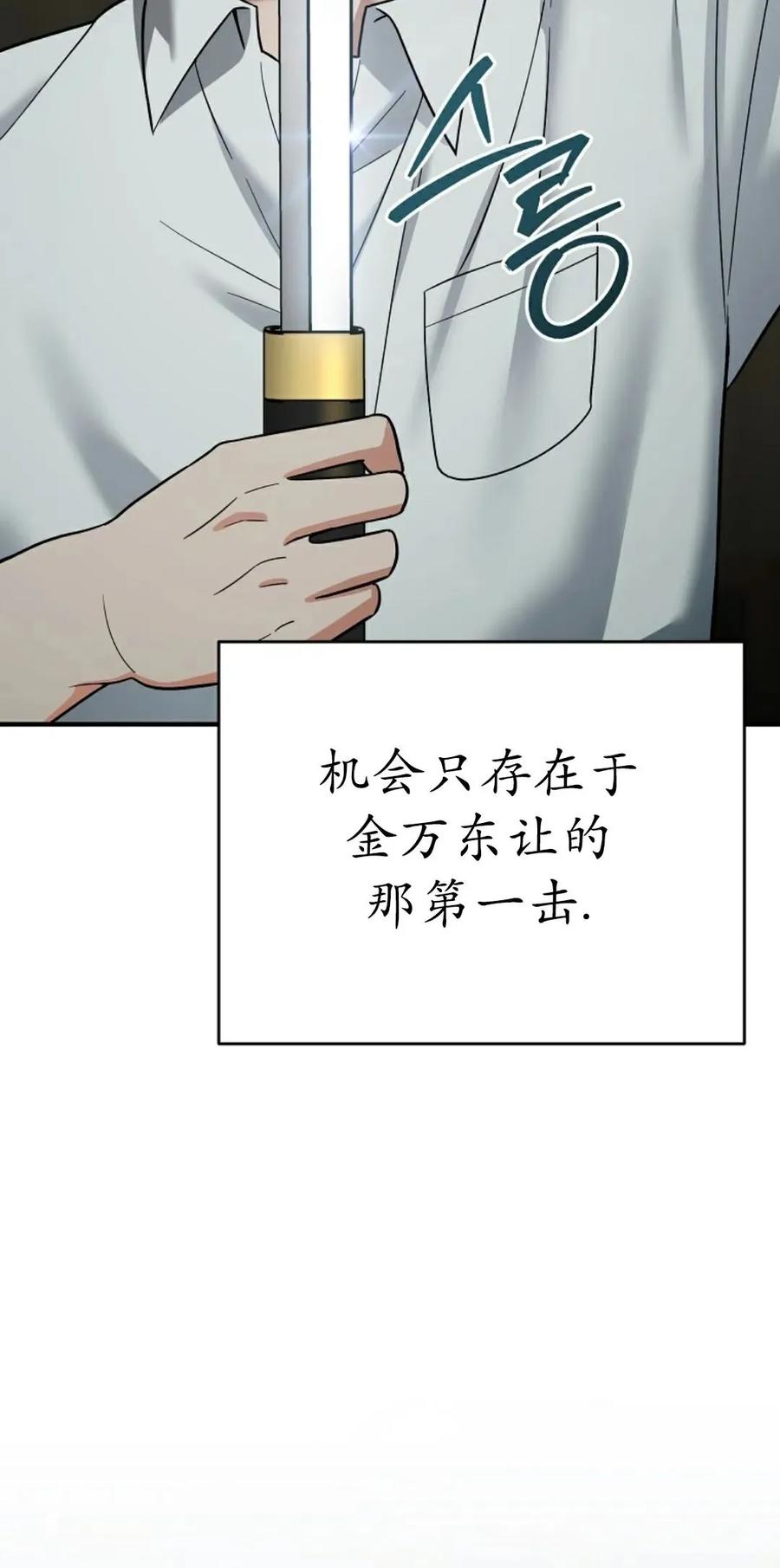 《学院的剑术教师》第15集 第110页