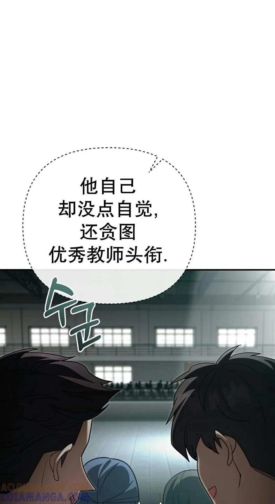 《学院的剑术教师》第15集 第53页