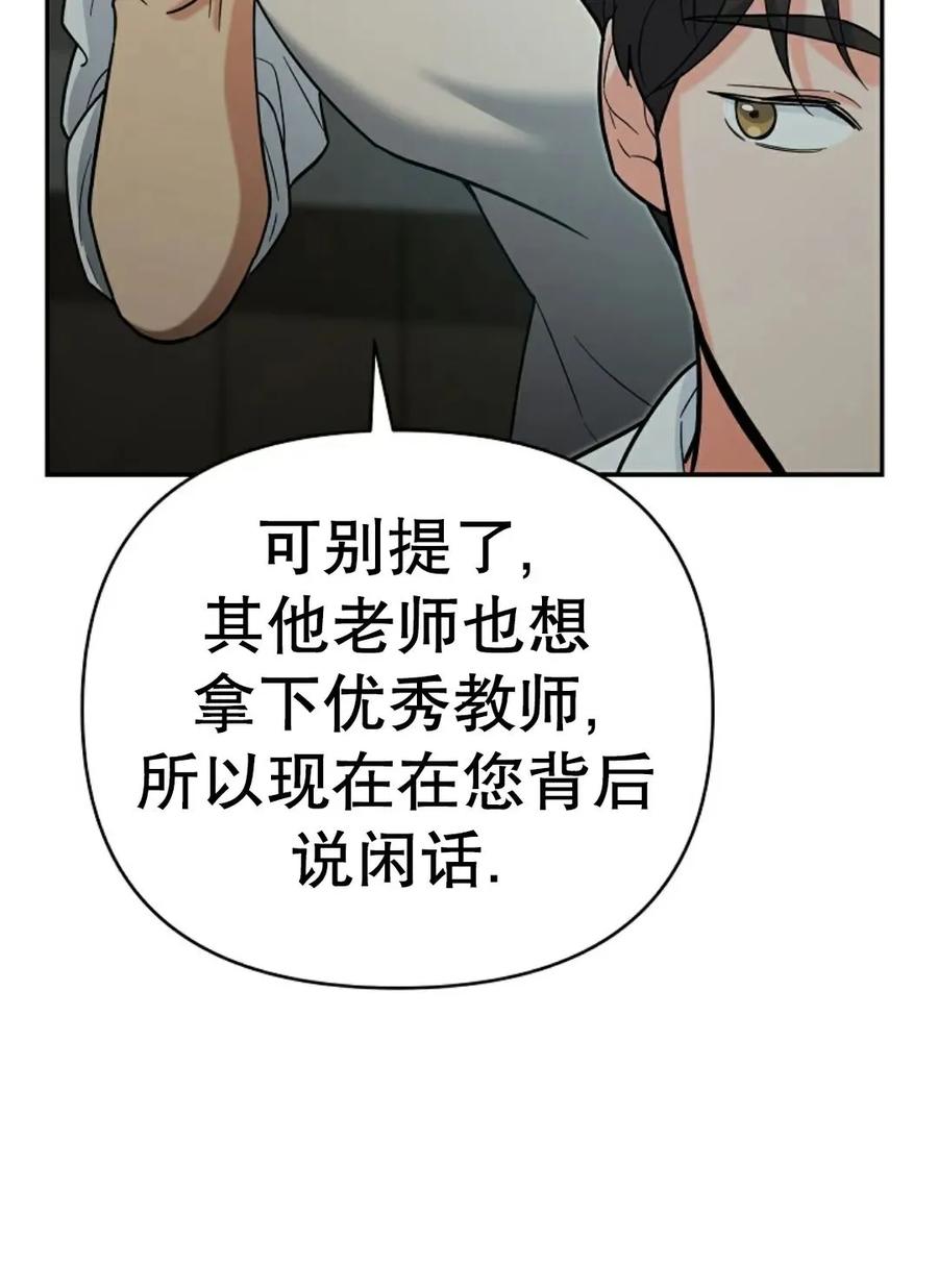 《学院的剑术教师》第15集 第68页