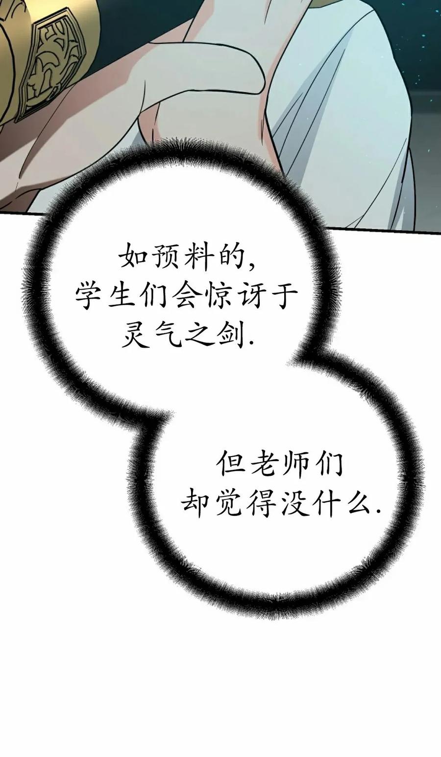 《学院的剑术教师》第15集 第116页