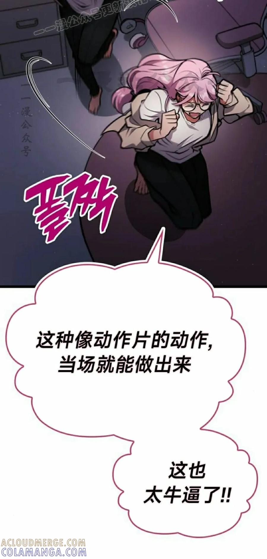 《一个人的游戏霸主》第15集 第149页