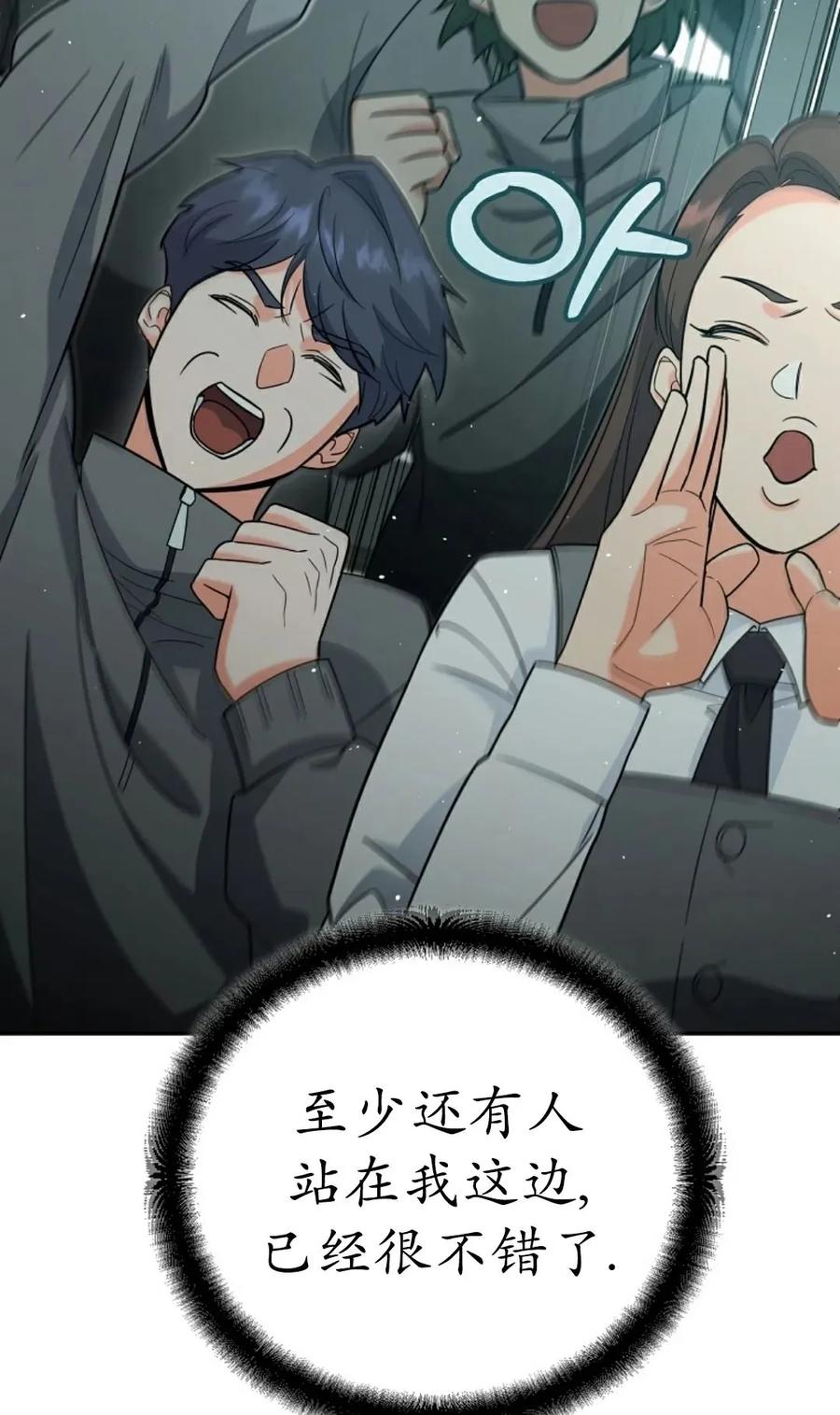 《学院的剑术教师》第15集 第74页