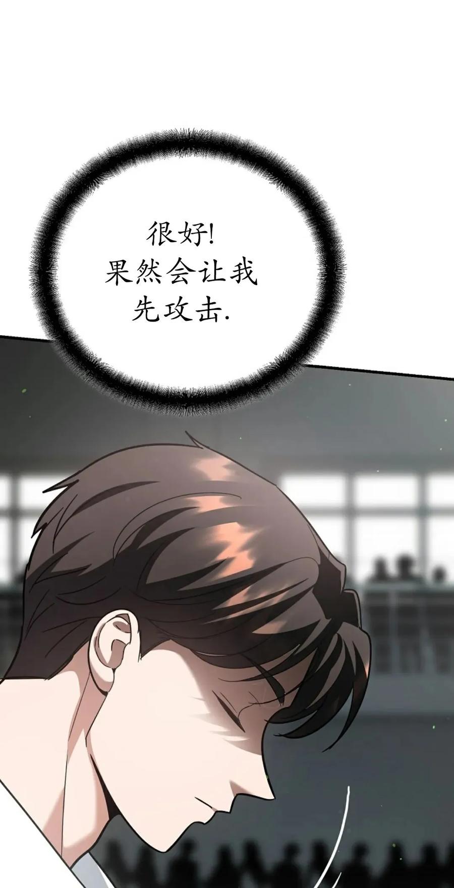 《学院的剑术教师》第15集 第87页