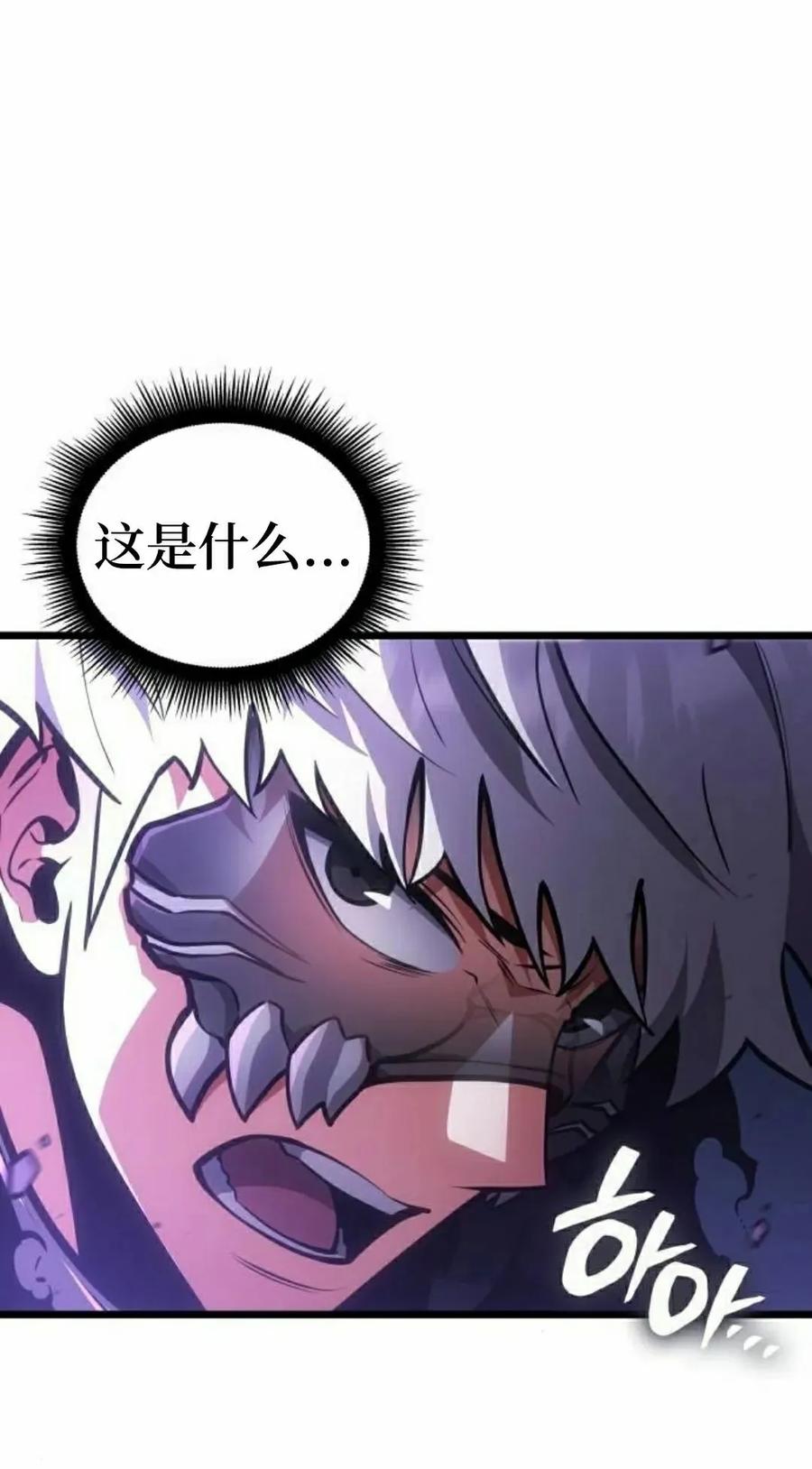 《一个人的游戏霸主》第15集 第71页
