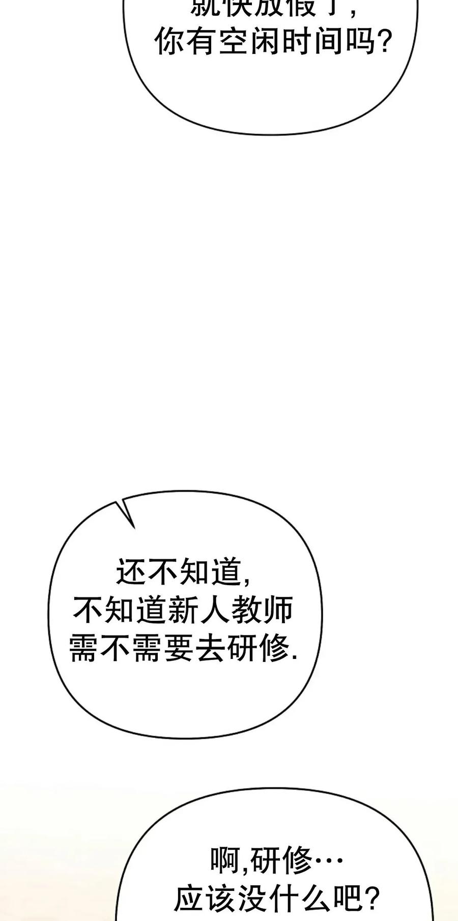 《学院的剑术教师》第15集 第26页