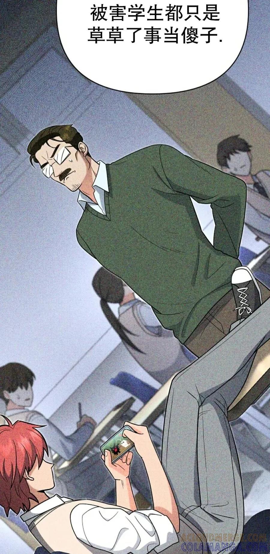 《学院的剑术教师》第15集 第13页