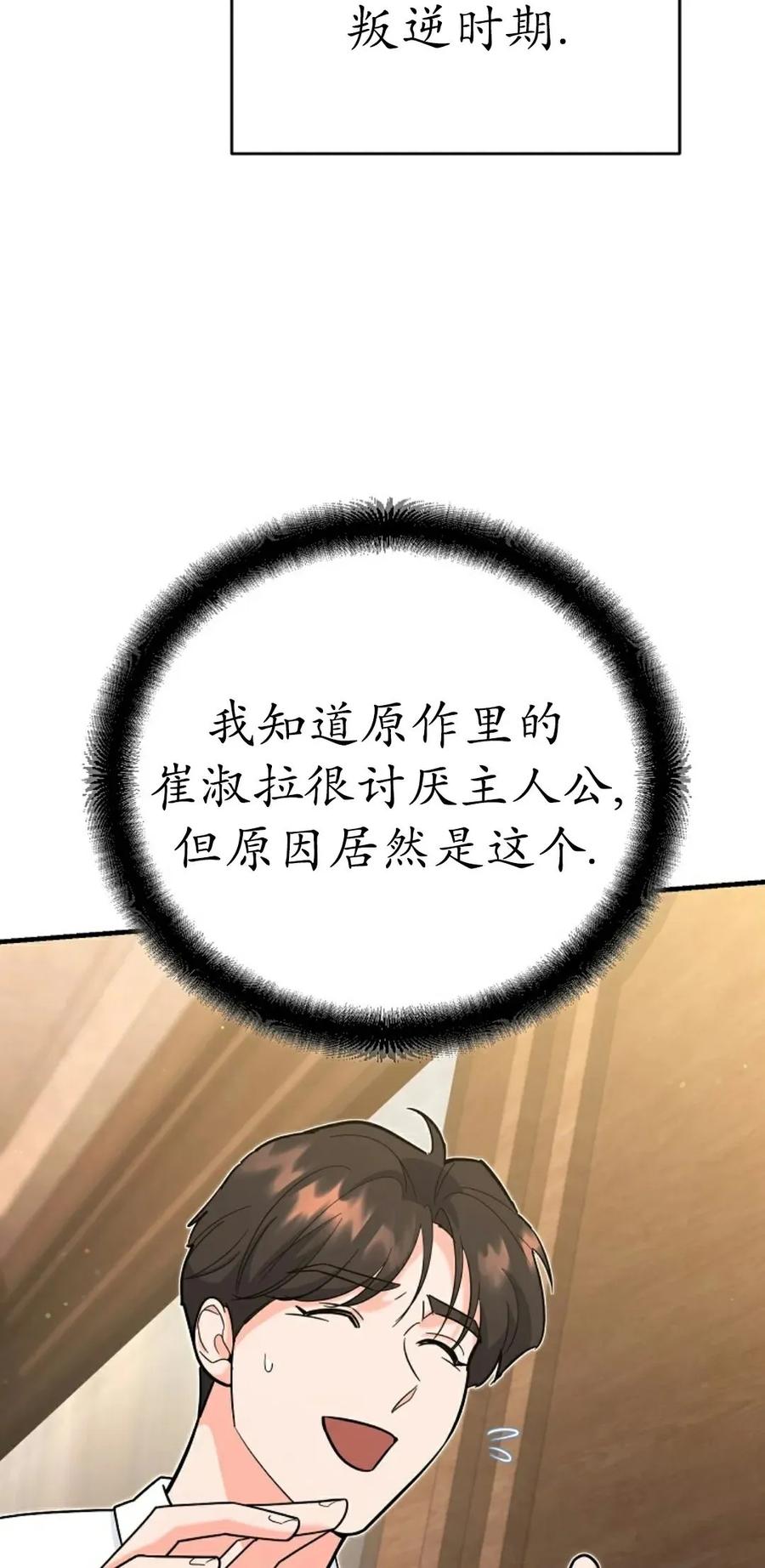 《学院的剑术教师》第15集 第16页