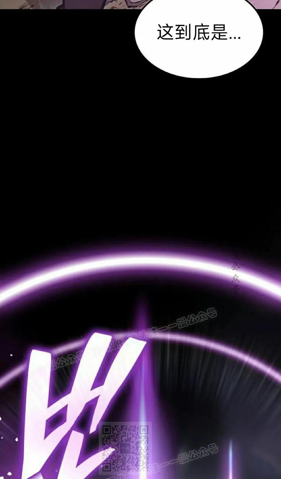 《一个人的游戏霸主》第15集 第58页