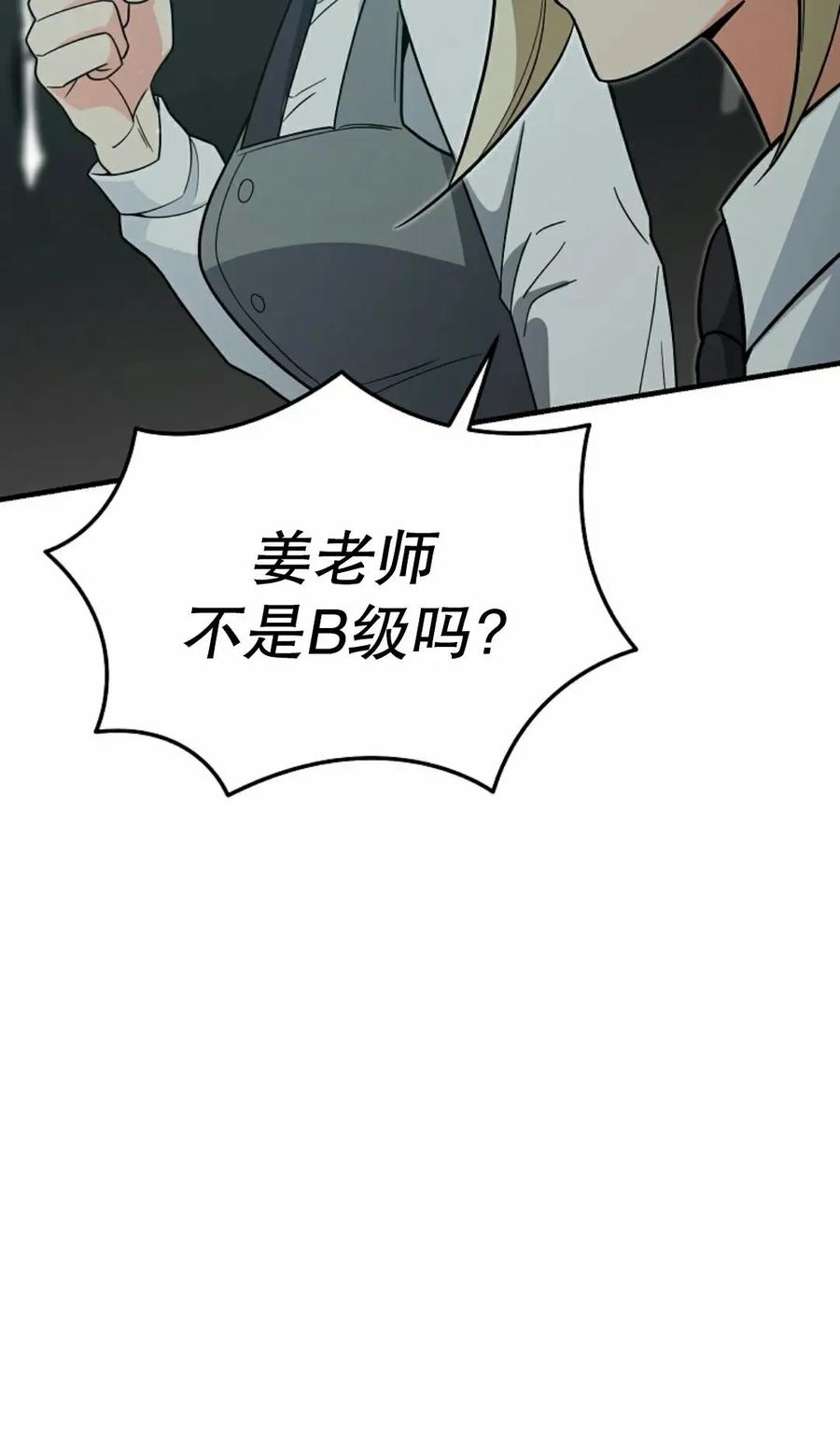 《学院的剑术教师》第15集 第114页