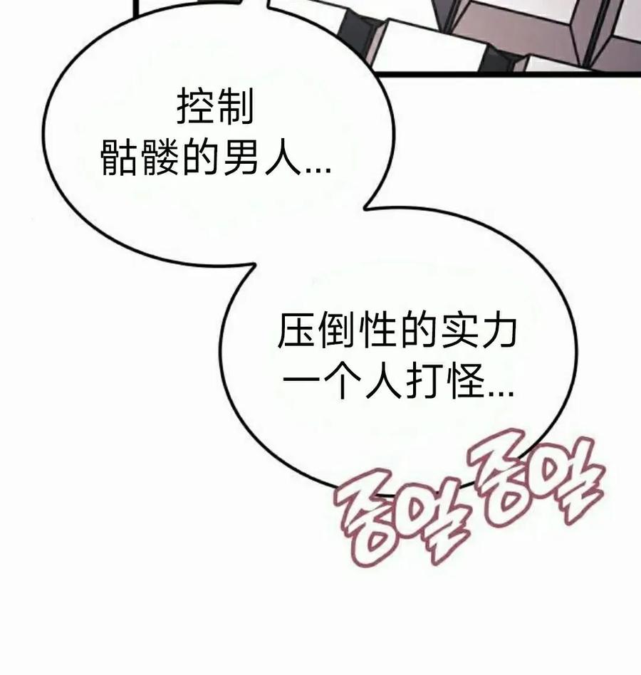 《一个人的游戏霸主》第15集 第154页