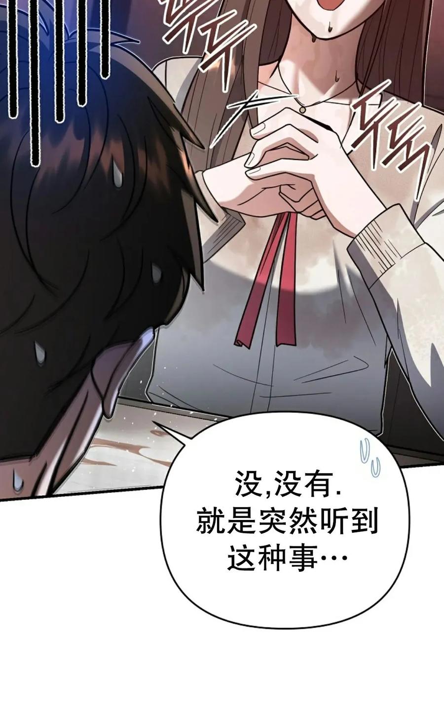 《学院的剑术教师》第15集 第10页