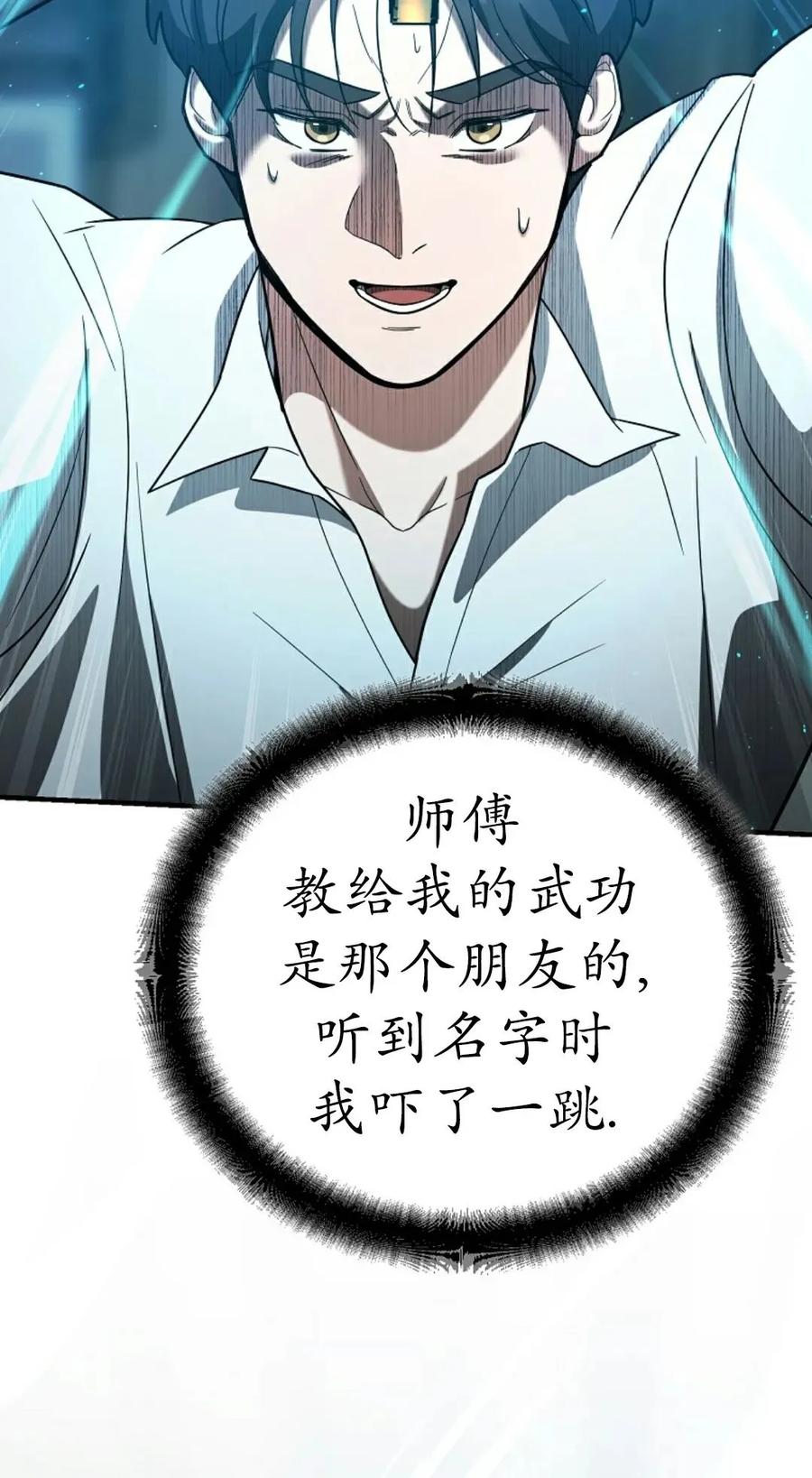 《学院的剑术教师》第15集 第130页