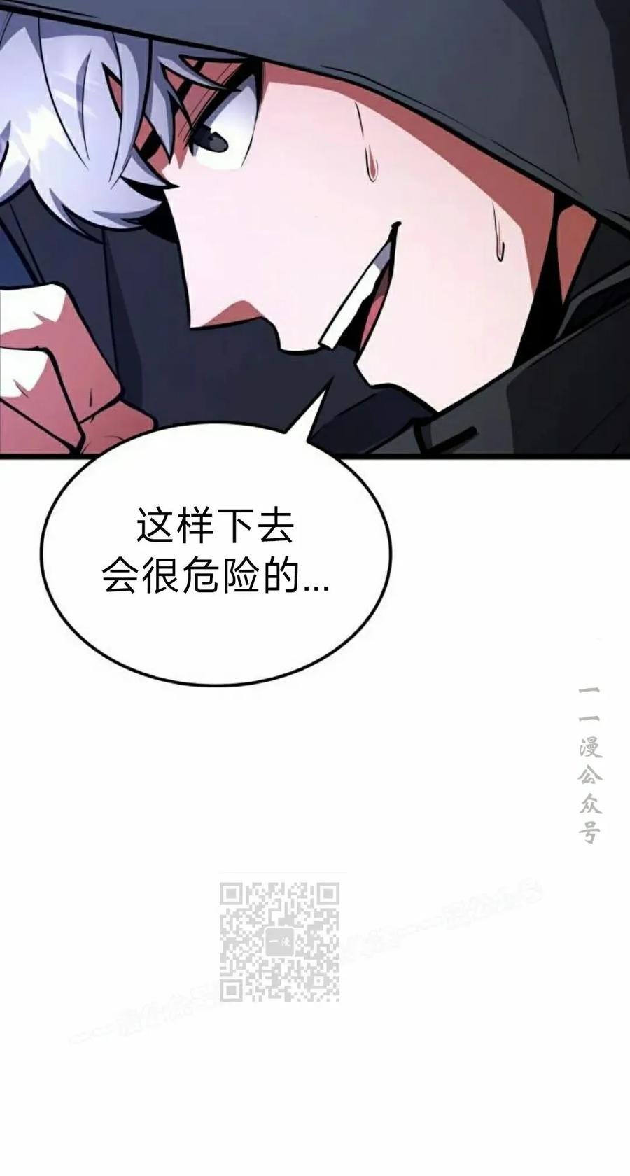 《一个人的游戏霸主》第15集 第132页