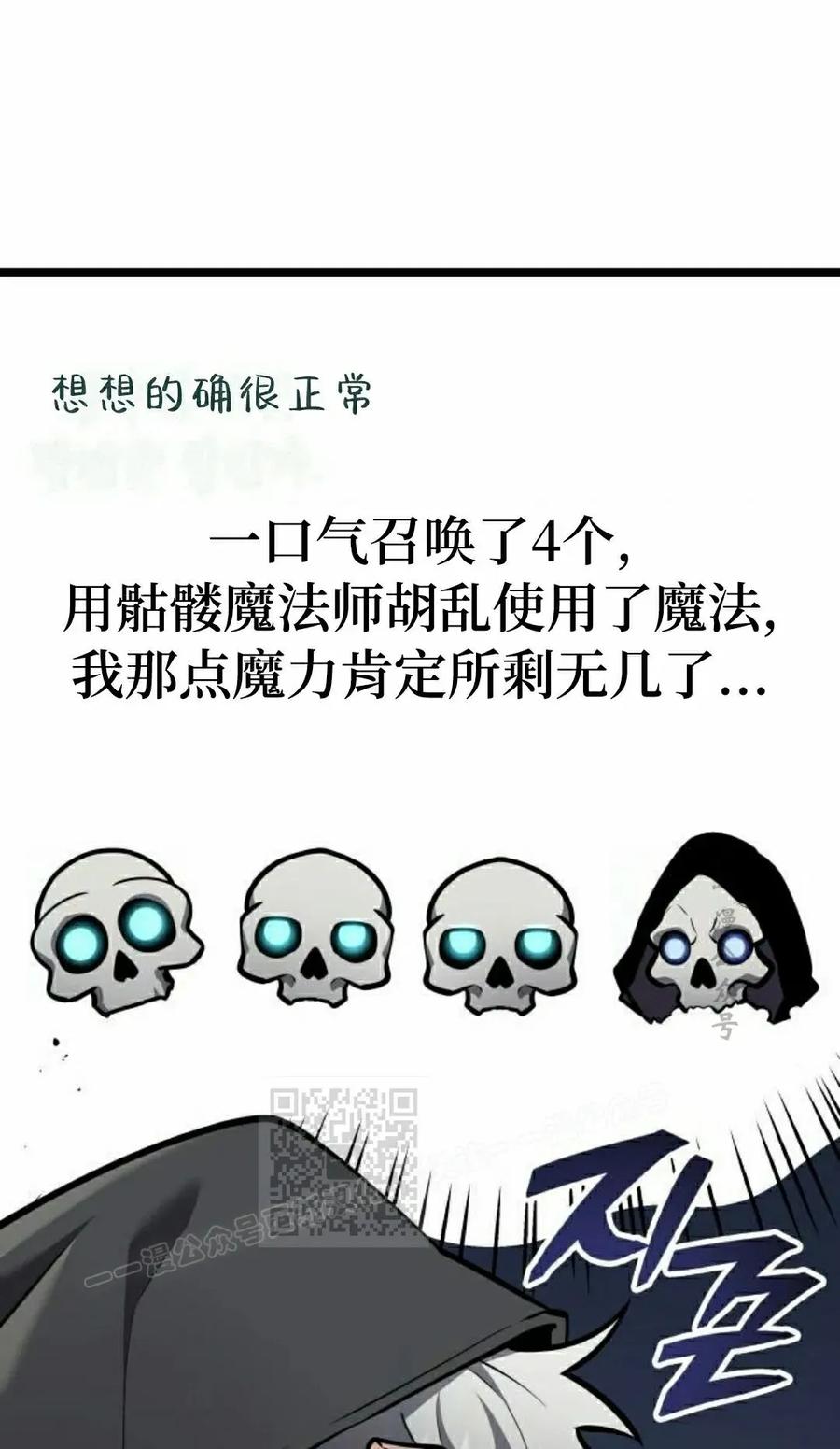 《一个人的游戏霸主》第15集 第12页