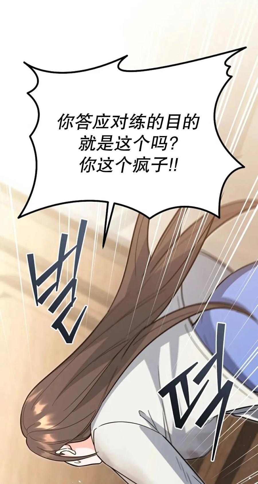 《学院的剑术教师》第15集 第31页