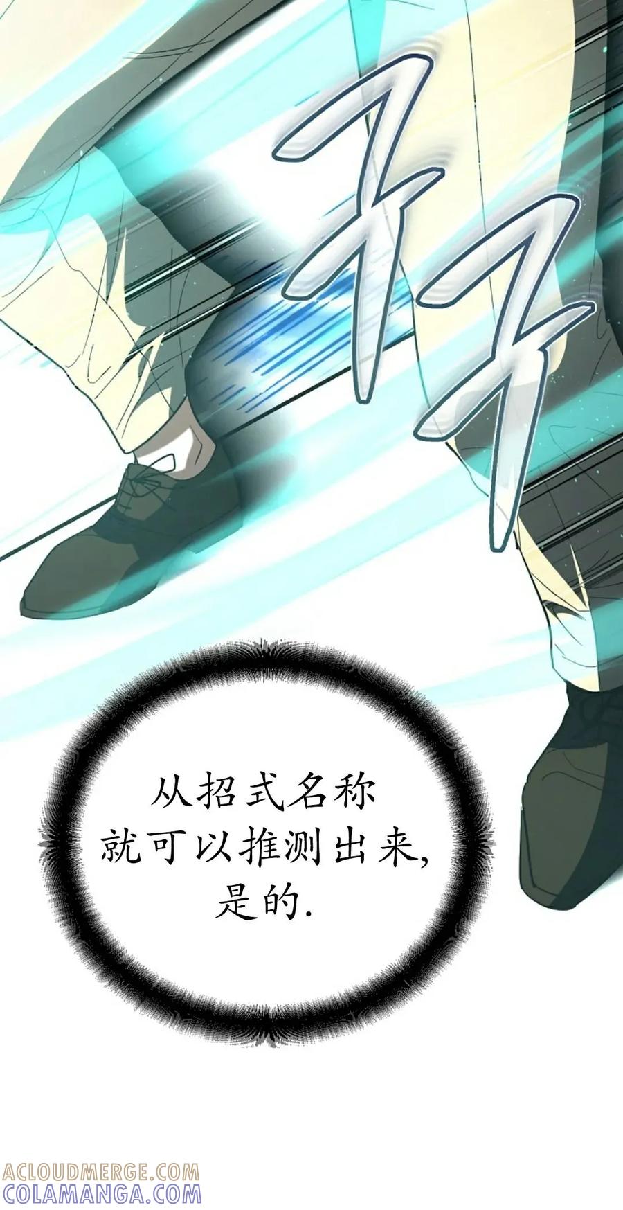 《学院的剑术教师》第15集 第137页