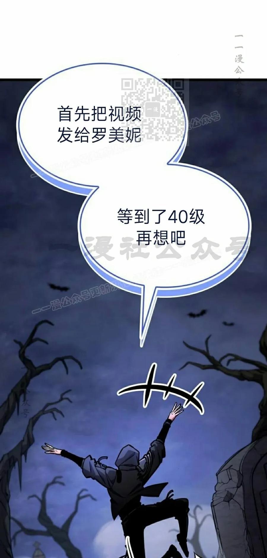 《一个人的游戏霸主》第15集 第140页