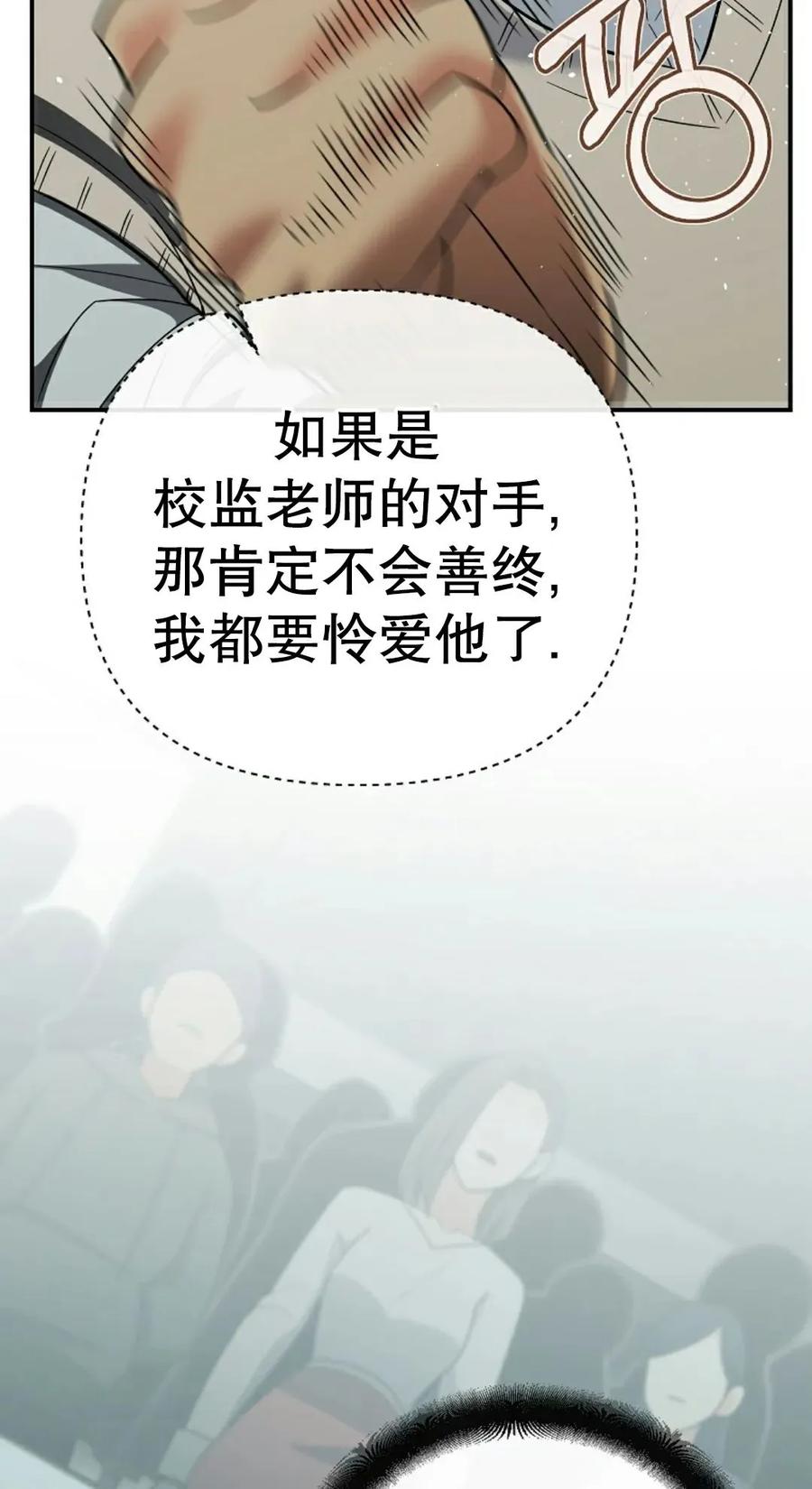 《学院的剑术教师》第15集 第56页