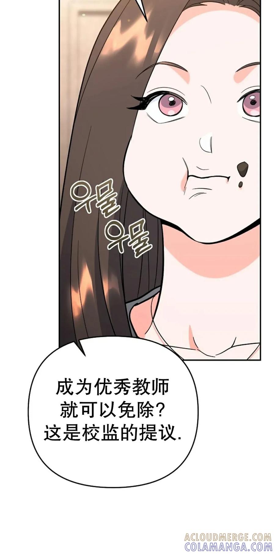 《学院的剑术教师》第15集 第29页
