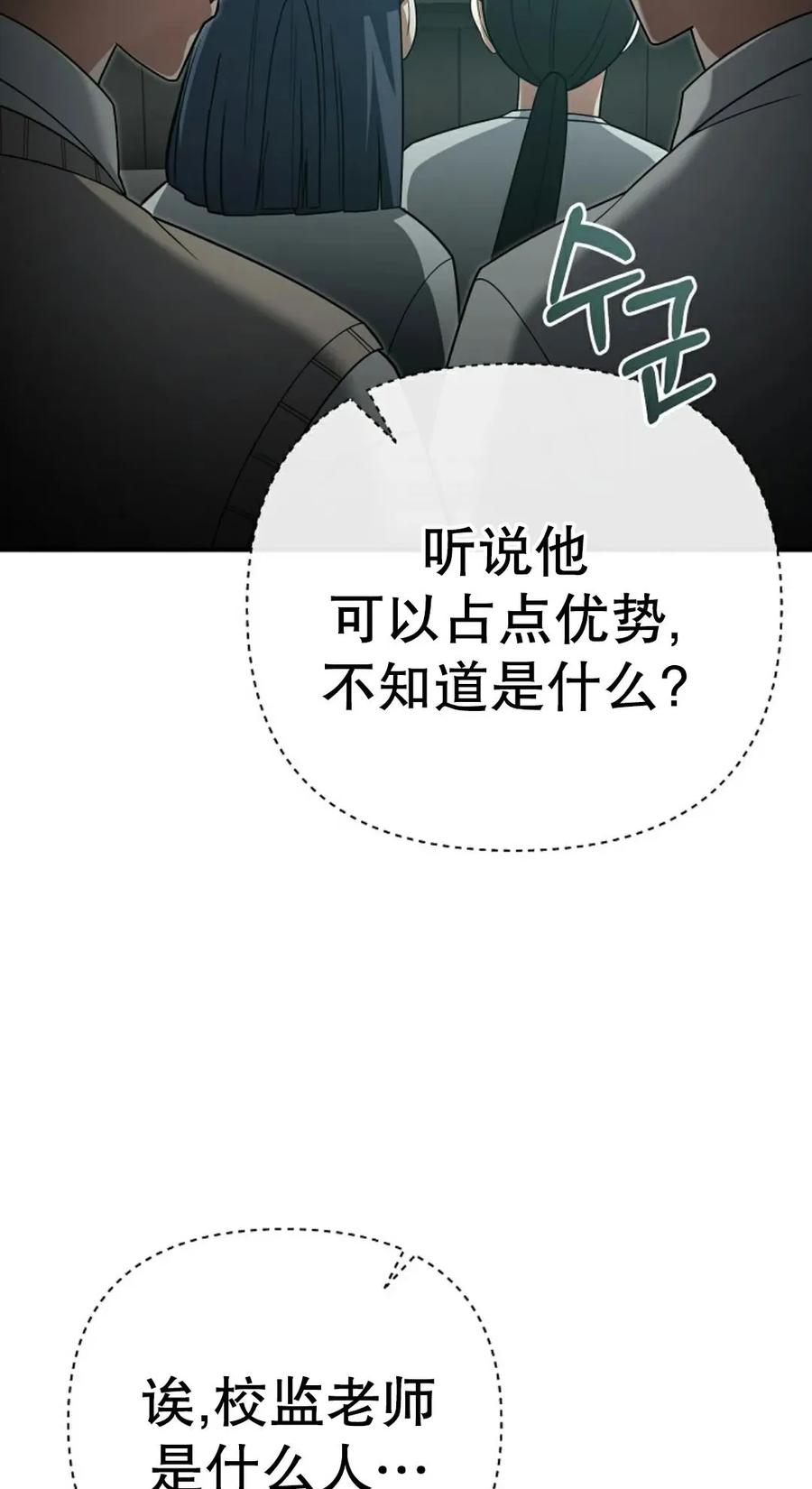 《学院的剑术教师》第15集 第54页