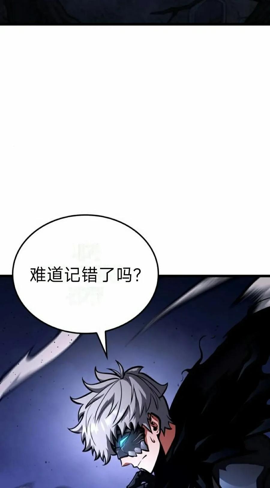 《一个人的游戏霸主》第15集 第74页