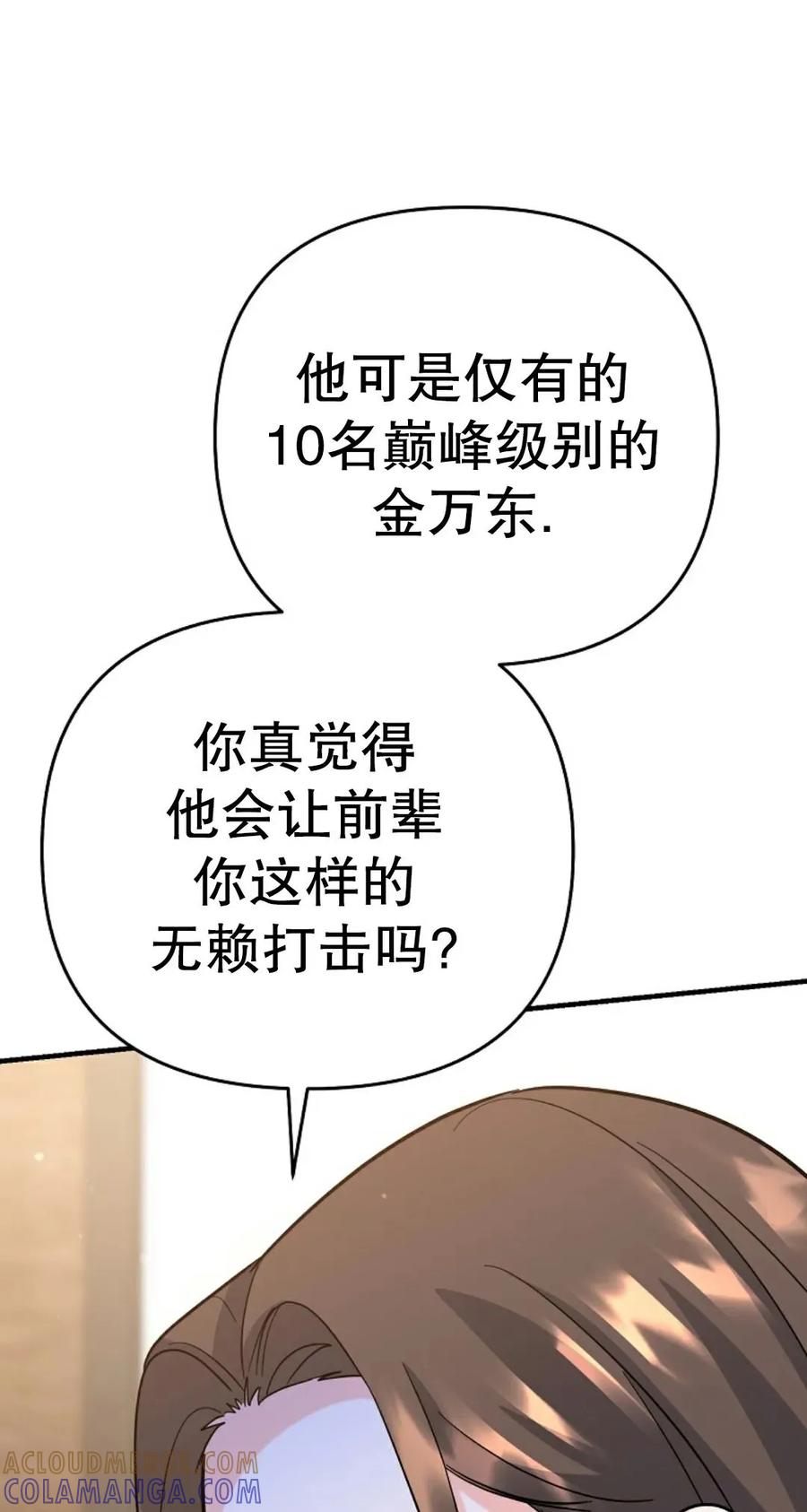 《学院的剑术教师》第15集 第33页