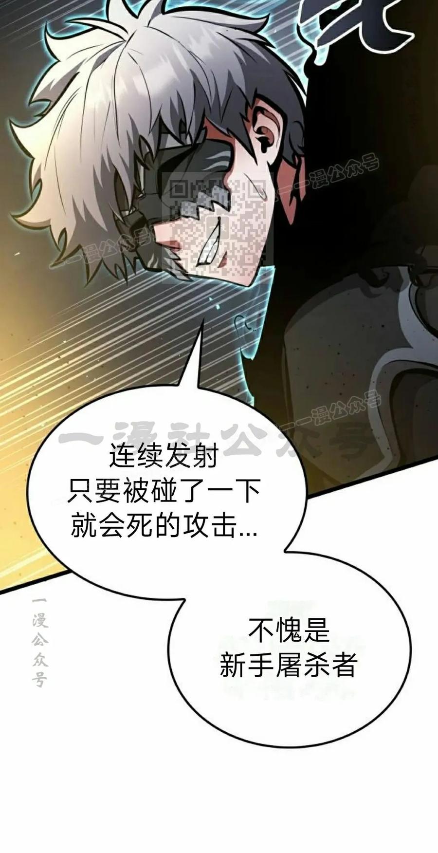 《一个人的游戏霸主》第15集 第35页