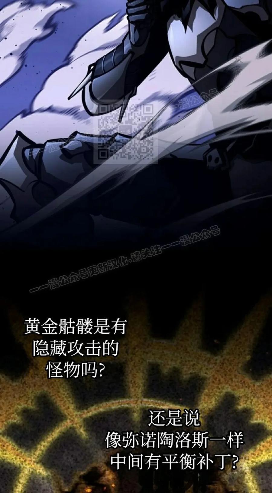 《一个人的游戏霸主》第15集 第75页